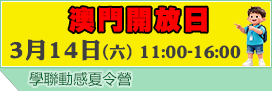 學聯動感夏令營
