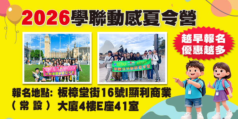 2026 學聯動感夏令營
